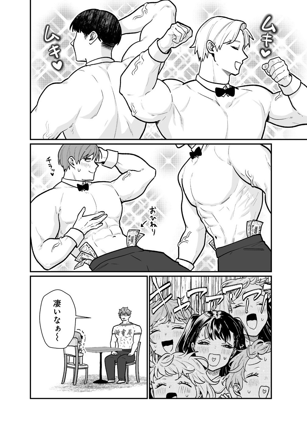 Read MUCHIMUCHI MANGAKKA NO KANZEN SHOURI MESHI: SAIKYOU BODY DE YOMEI MO TANTOU HENSHUU MO BUTTOBASU! Chapter 10 [High Quality / Full] - Page 6 - nicomanga.net