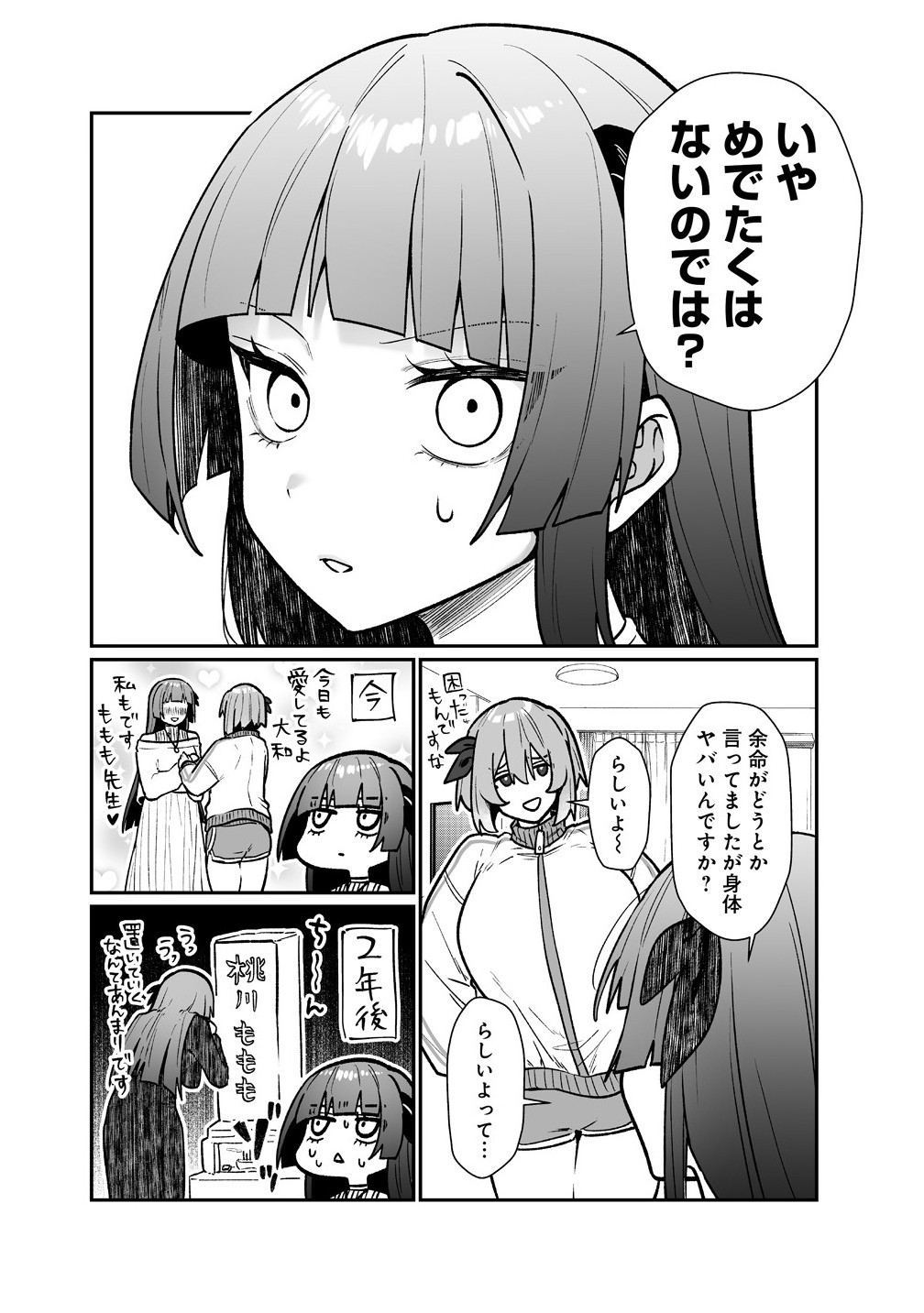 Read MUCHIMUCHI MANGAKKA NO KANZEN SHOURI MESHI: SAIKYOU BODY DE YOMEI MO TANTOU HENSHUU MO BUTTOBASU! Chapter 7 [High Quality / Full] - Page 4 - nicomanga.net