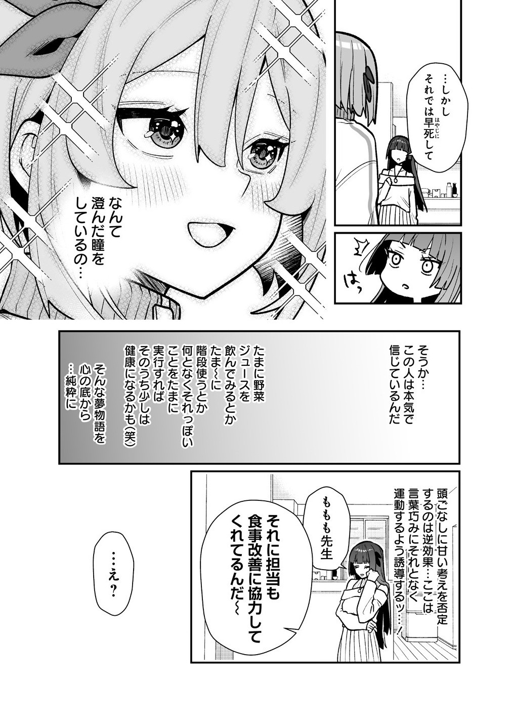 Read MUCHIMUCHI MANGAKKA NO KANZEN SHOURI MESHI: SAIKYOU BODY DE YOMEI MO TANTOU HENSHUU MO BUTTOBASU! Chapter 7 [High Quality / Full] - Page 7 - nicomanga.net