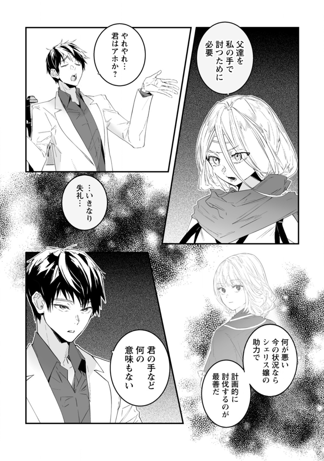 Read HAKUI NO EIYUU (MANGA) Chapter 55.2 [High Quality / Full] - Page 4 - nicomanga.com