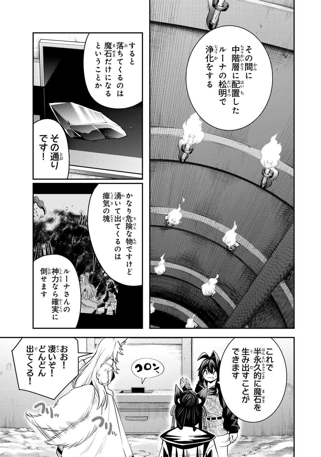 Read TSUIHOU SARETA TENSEI OUJI, JIDOU SEISAKU “AUTO CRAFT” SUKIRU DE RYOUCHI WO DE BAKUSOKU SAIKYOU NO MURA WO TSUKUTTE SHIMAU 〜 SAIKYOU CRAFT SUKIRU DE HAJIMERU, RAKURAKU RYOUCHI KAITAKU SURO RAIFU Chapter 69 [High Quality / Full] - Page 15 - nicomanga.net