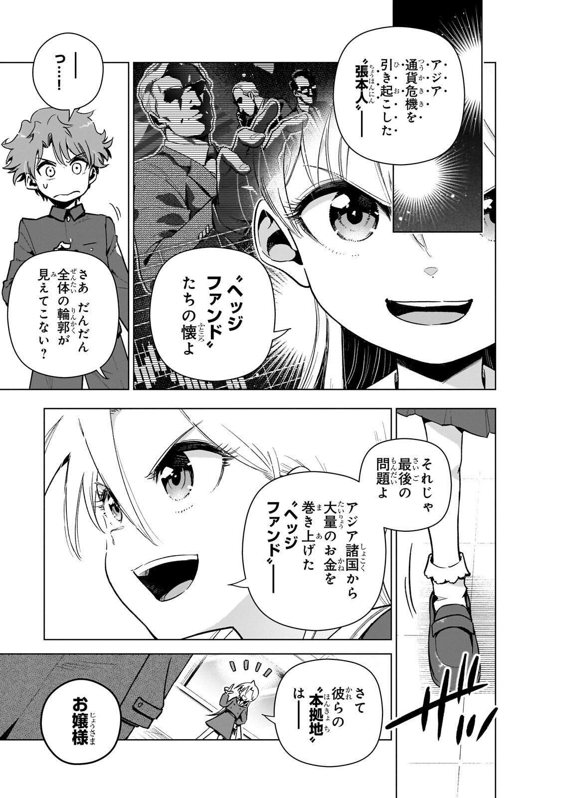 GENDAI SHAKAI DE OTOME GAME NO AKUYAKU REIJOU WO SURU NO WA CHOTTO TAIHEN - RAW Chapter 25.2 page 1 - nihonkuni.com