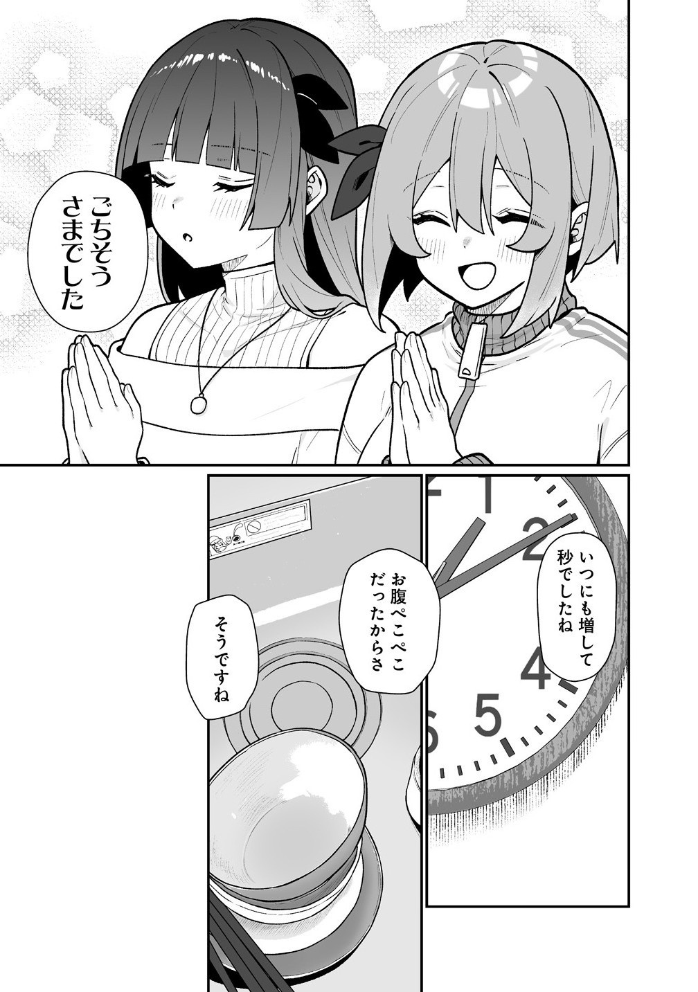 Read MUCHIMUCHI MANGAKKA NO KANZEN SHOURI MESHI: SAIKYOU BODY DE YOMEI MO TANTOU HENSHUU MO BUTTOBASU! Chapter 7 [High Quality / Full] - Page 17 - nicomanga.net