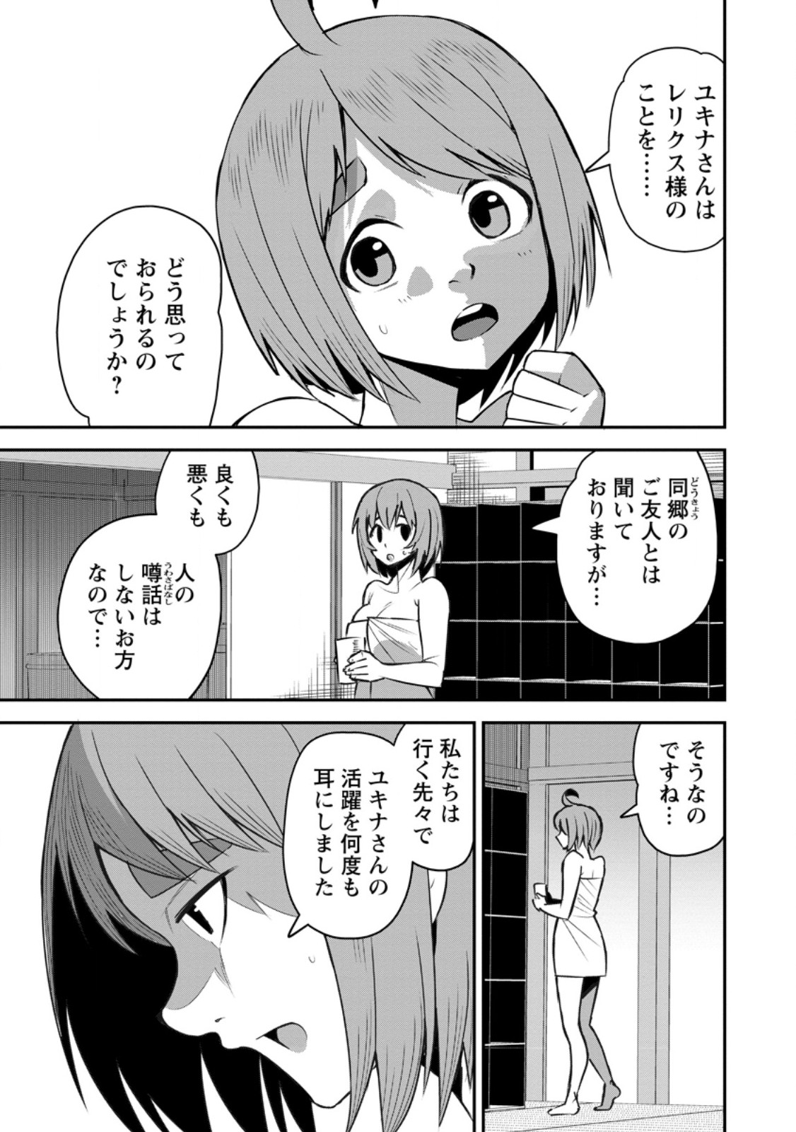 YUUSHA DENSETSU NO URAGAWA DE ORE WA EIYUU DENSETSU O TSUKURIMASU: OUDOU GOROSHI NO EIYUUTAN (MANGA) - RAW Chap 58.3 - Pic 1