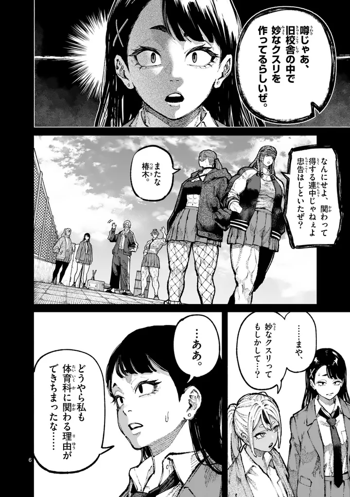Read BLUE URSUS - RAW Chapter 32 [High Quality / Full] - Page 6 - dark.nicomanga.com
