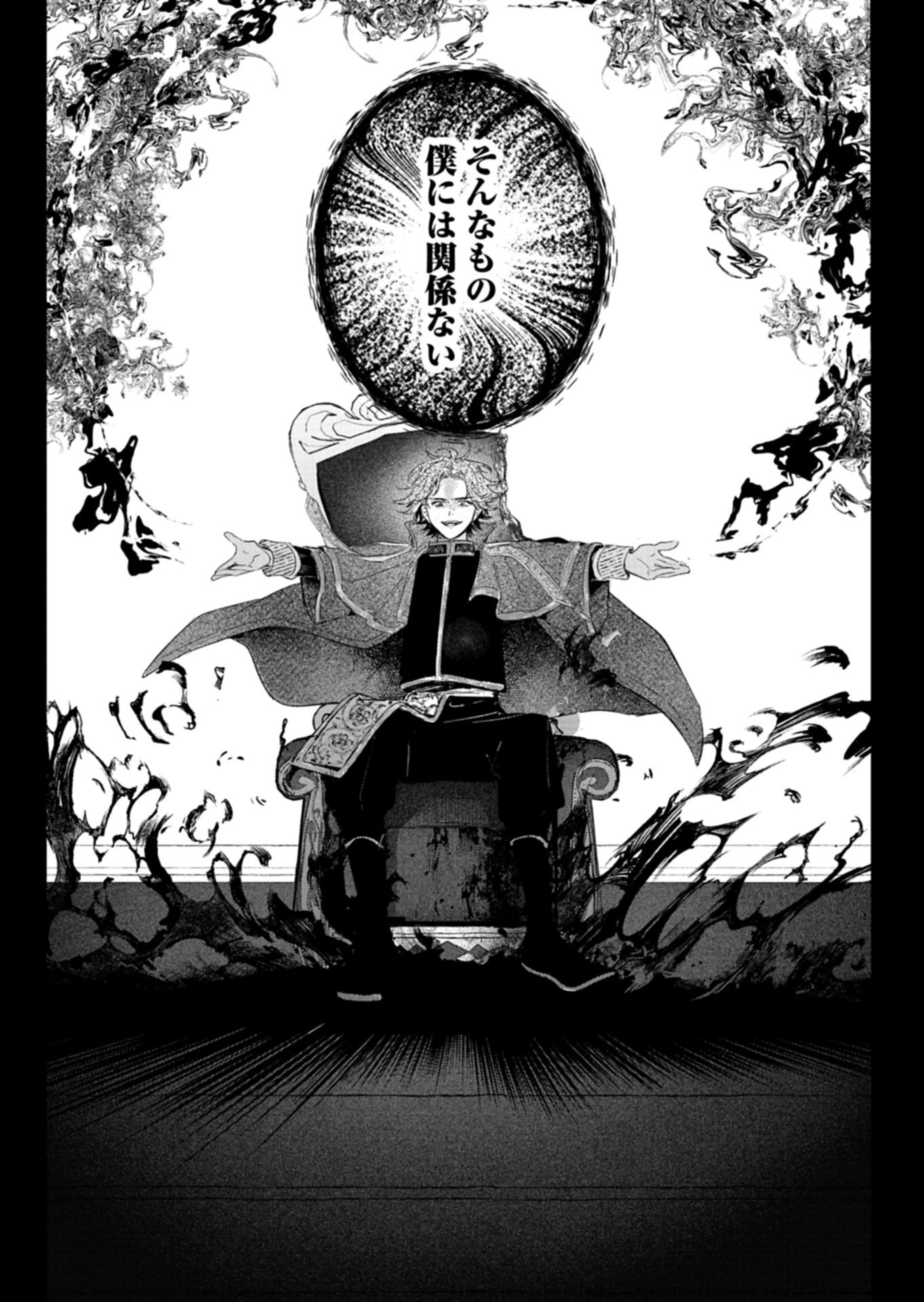 AKUJO KYOSEI KEIKAKU Chapter 14.2 - Page 11