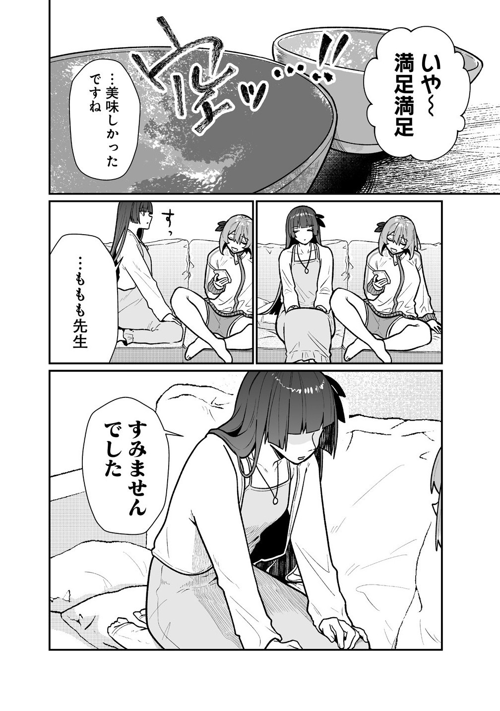 Read MUCHIMUCHI MANGAKKA NO KANZEN SHOURI MESHI: SAIKYOU BODY DE YOMEI MO TANTOU HENSHUU MO BUTTOBASU! Chapter 8 [High Quality / Full] - Page 16 - nicomanga.net