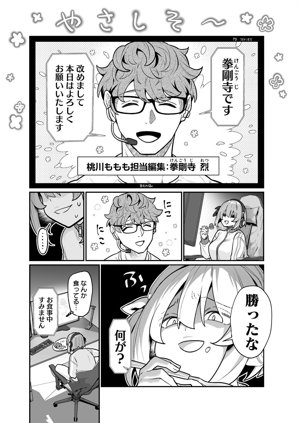 Read MUCHIMUCHI MANGAKKA NO KANZEN SHOURI MESHI: SAIKYOU BODY DE YOMEI MO TANTOU HENSHUU MO BUTTOBASU! Chapter 3 [High Quality / Full] - Page 6 - nicomanga.net