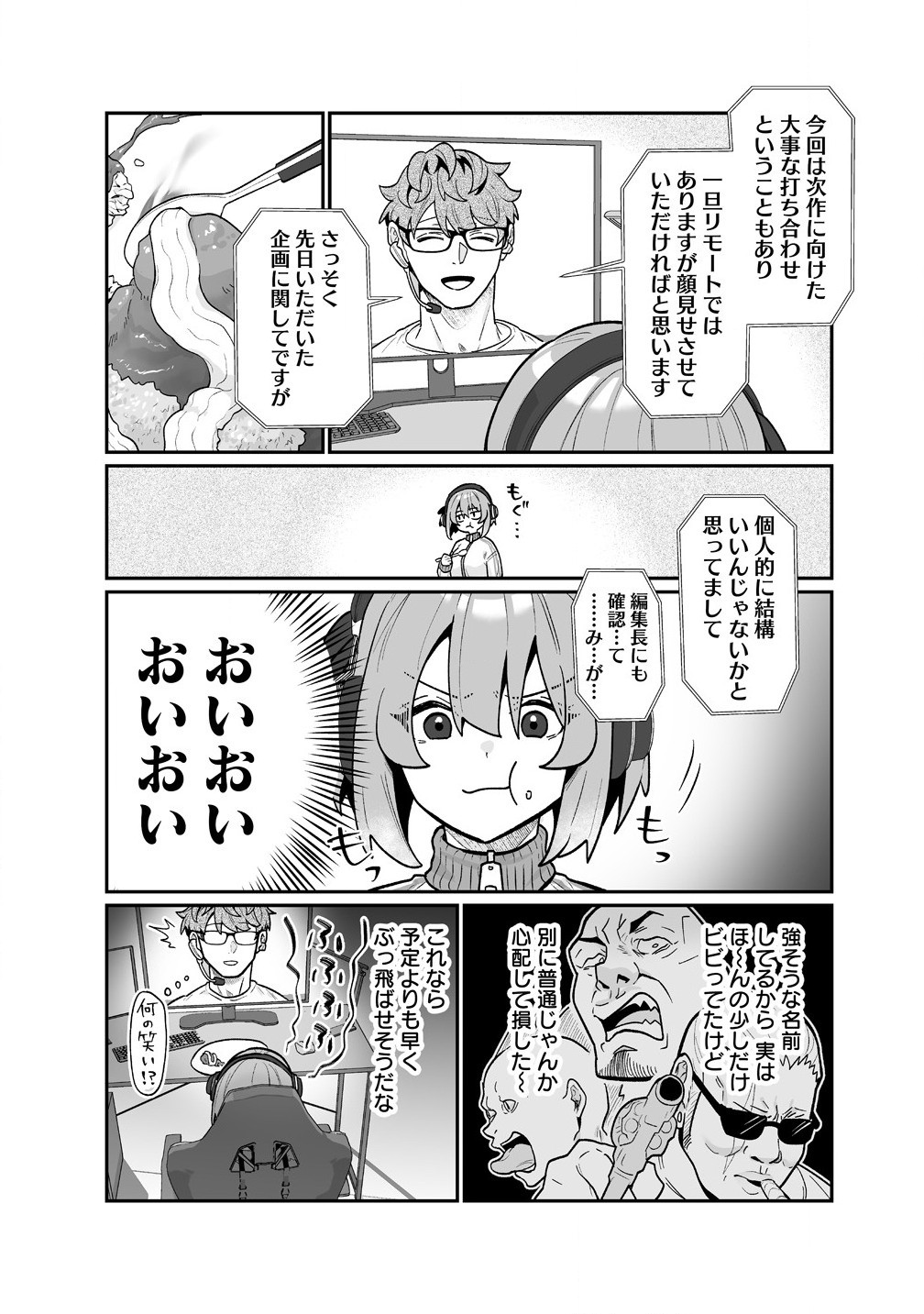 Read MUCHIMUCHI MANGAKKA NO KANZEN SHOURI MESHI: SAIKYOU BODY DE YOMEI MO TANTOU HENSHUU MO BUTTOBASU! Chapter 3 [High Quality / Full] - Page 7 - nicomanga.net