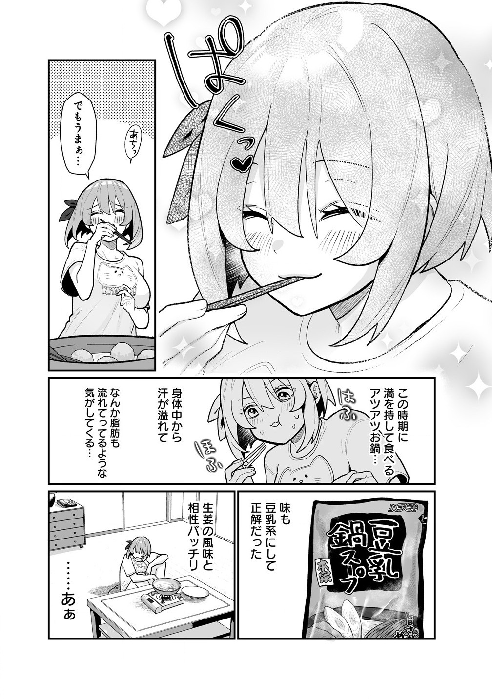 Read MUCHIMUCHI MANGAKKA NO KANZEN SHOURI MESHI: SAIKYOU BODY DE YOMEI MO TANTOU HENSHUU MO BUTTOBASU! Chapter 2 [High Quality / Full] - Page 18 - nicomanga.net