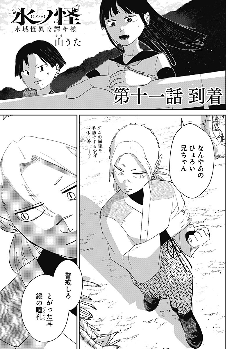 MIZUNOKE: SUIIKI KAII KITAN IMAYOU Chapter 11 page 1 - nihonkuni.com