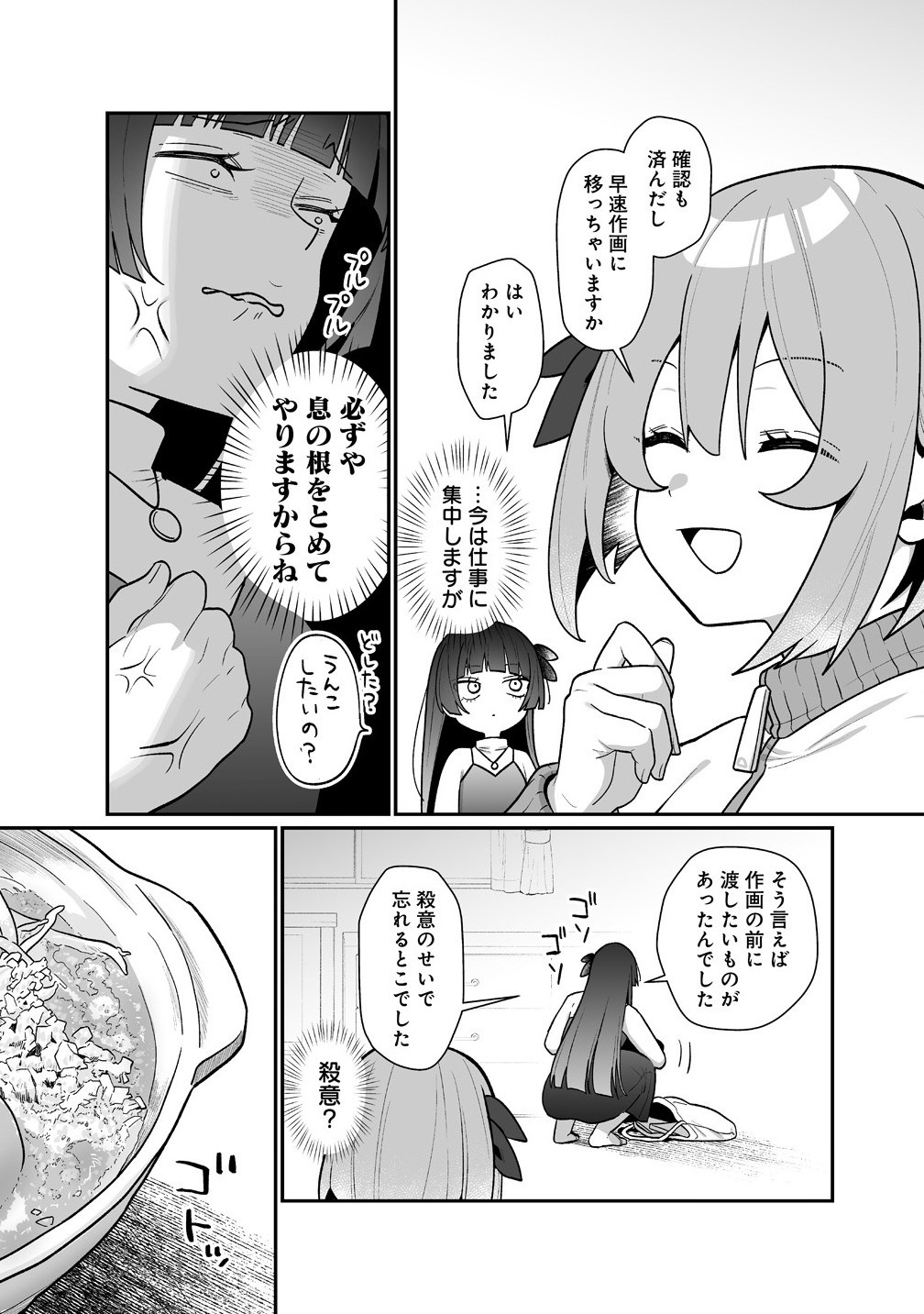 Read MUCHIMUCHI MANGAKKA NO KANZEN SHOURI MESHI: SAIKYOU BODY DE YOMEI MO TANTOU HENSHUU MO BUTTOBASU! Chapter 6 [High Quality / Full] - Page 7 - nicomanga.net