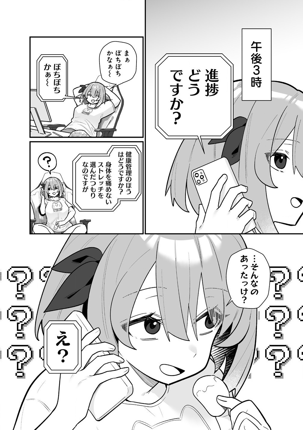 Read MUCHIMUCHI MANGAKKA NO KANZEN SHOURI MESHI: SAIKYOU BODY DE YOMEI MO TANTOU HENSHUU MO BUTTOBASU! Chapter 2 [High Quality / Full] - Page 4 - nicomanga.net