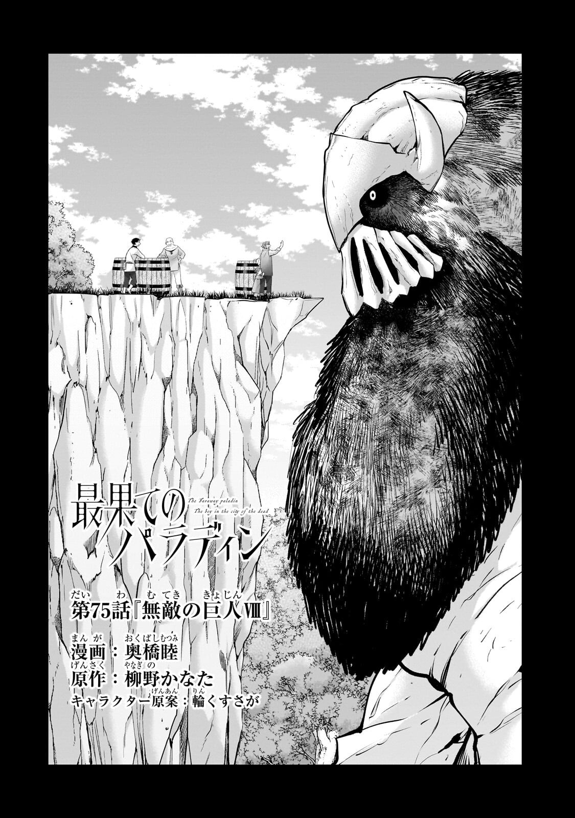 Read SAIHATE NO PALADIN - RAW Chapter 75.1 [High Quality / Full] - Page 2 - dark.nicomanga.com
