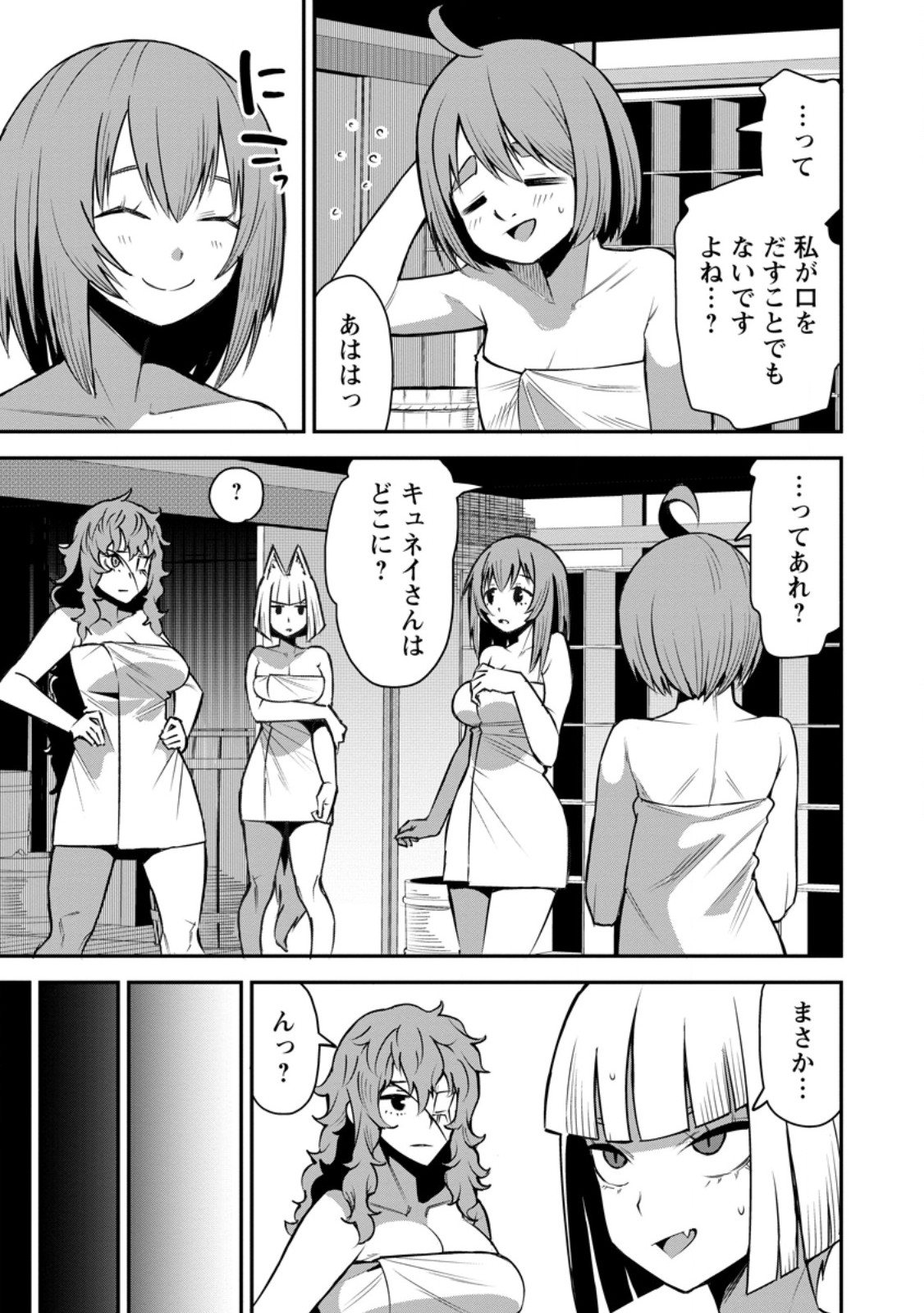 YUUSHA DENSETSU NO URAGAWA DE ORE WA EIYUU DENSETSU O TSUKURIMASU: OUDOU GOROSHI NO EIYUUTAN (MANGA) - RAW Chap 58.3 - Pic 3