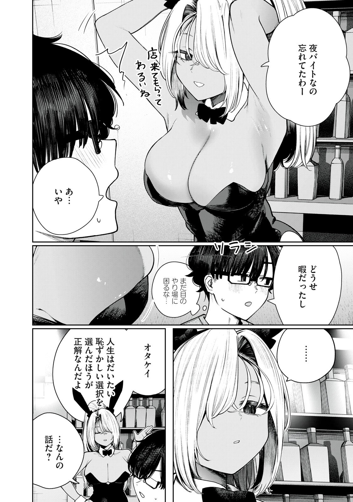 Read MADA KIMI WO MIAGETERU Chapter 5 [High Quality / Full] - Page 6 - dark.nicomanga.com