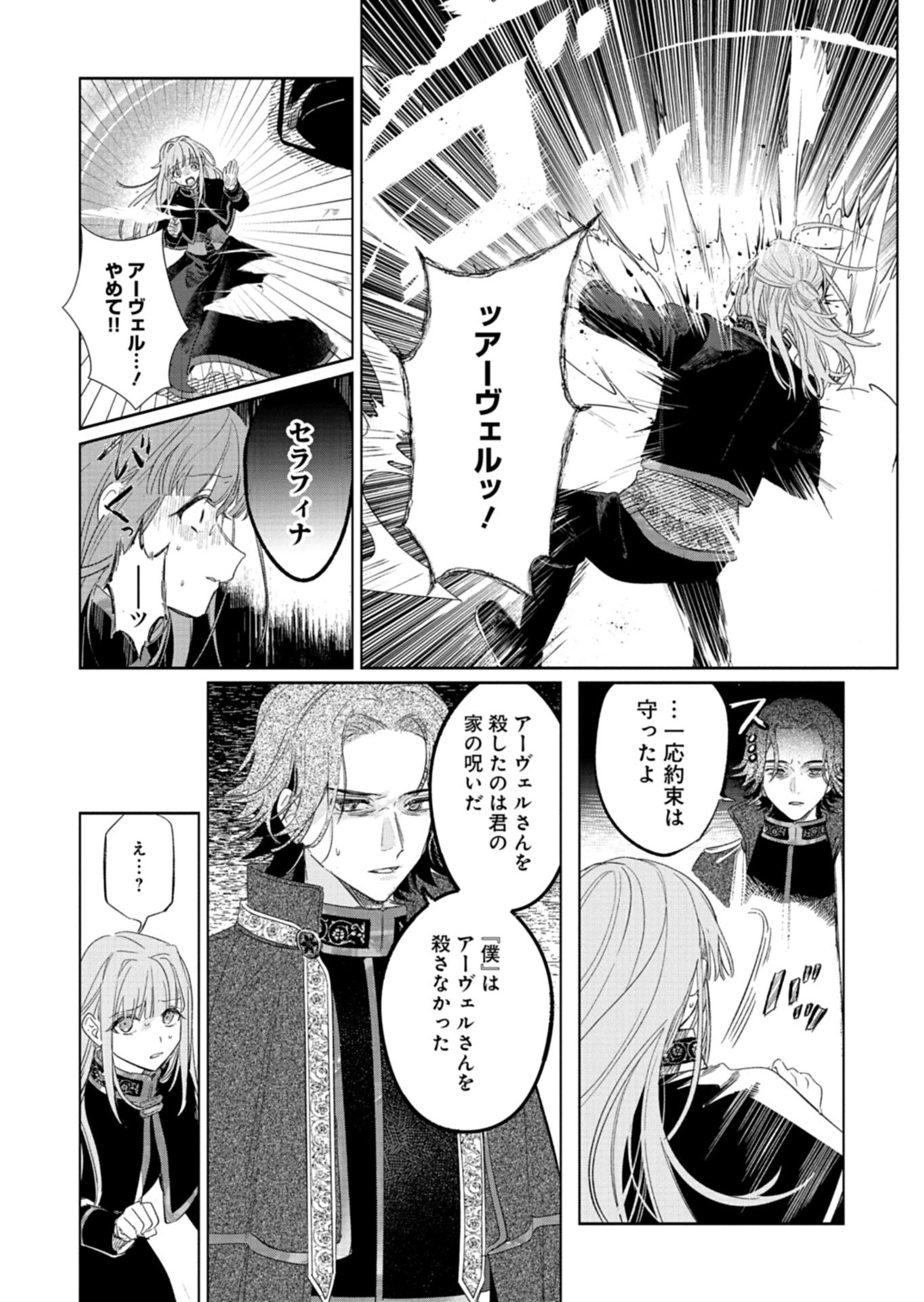 AKUJO KYOSEI KEIKAKU Chapter 14.2 - Page 16