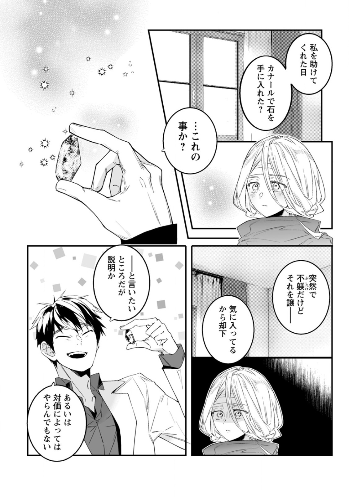 Read HAKUI NO EIYUU (MANGA) Chapter 55.2 [High Quality / Full] - Page 3 - nicomanga.com