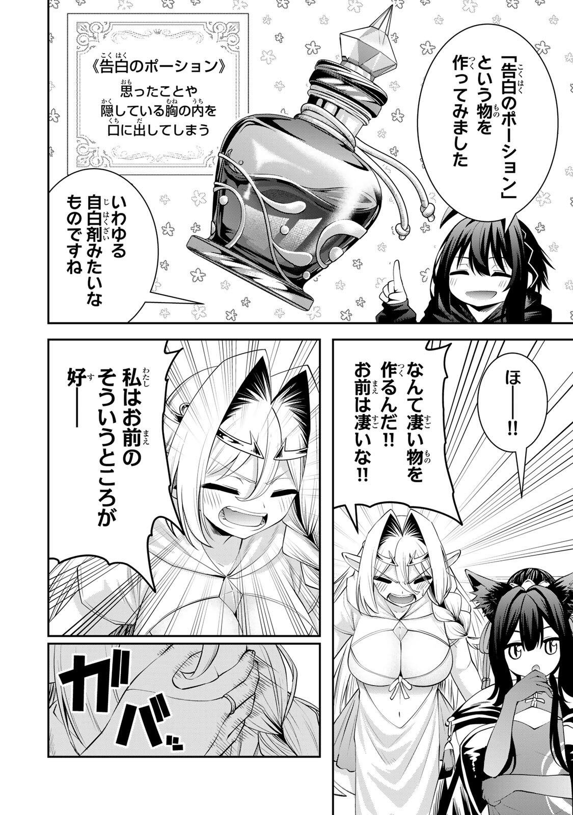 Read TSUIHOU SARETA TENSEI OUJI, JIDOU SEISAKU “AUTO CRAFT” SUKIRU DE RYOUCHI WO DE BAKUSOKU SAIKYOU NO MURA WO TSUKUTTE SHIMAU 〜 SAIKYOU CRAFT SUKIRU DE HAJIMERU, RAKURAKU RYOUCHI KAITAKU SURO RAIFU Chapter 69 [High Quality / Full] - Page 6 - nicomanga.net