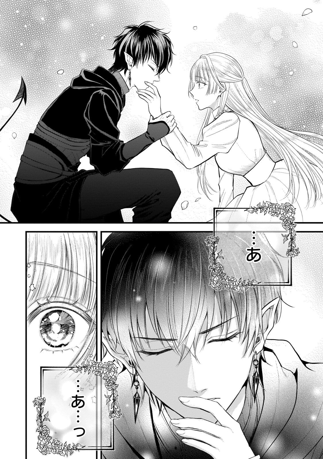 Read IKENIE HIME NO KOUFUKU ~KODOKU NA IKENIE NO SHOUJO WA, MAMONO NO OU NO HANAYOME TO NARU~ RAW Chapter 6.1 [High Quality / Full] - Page 14 - nicomanga.net