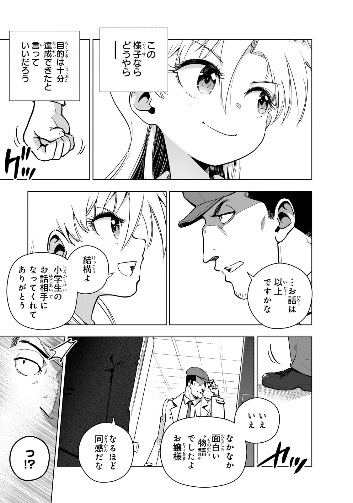 GENDAI SHAKAI DE OTOME GAME NO AKUYAKU REIJOU WO SURU NO WA CHOTTO TAIHEN - RAW Chapter 25.2 page 9 - nihonkuni.com