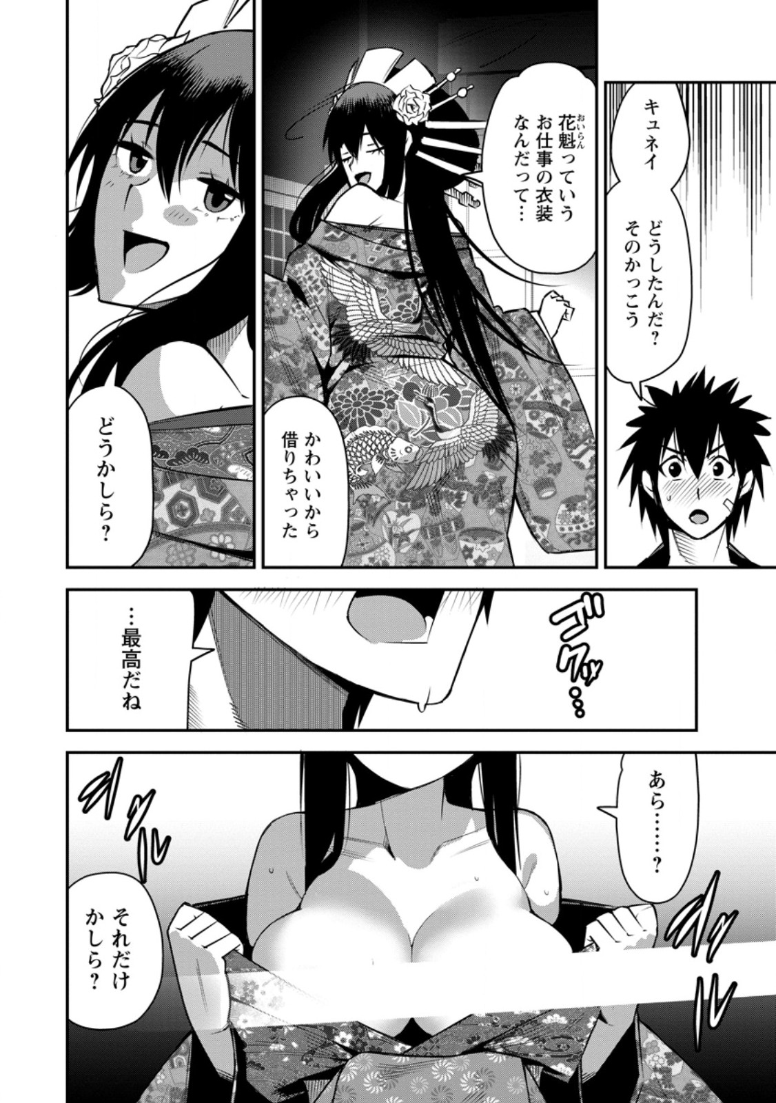 YUUSHA DENSETSU NO URAGAWA DE ORE WA EIYUU DENSETSU O TSUKURIMASU: OUDOU GOROSHI NO EIYUUTAN (MANGA) - RAW Chap 58.3 - Pic 6