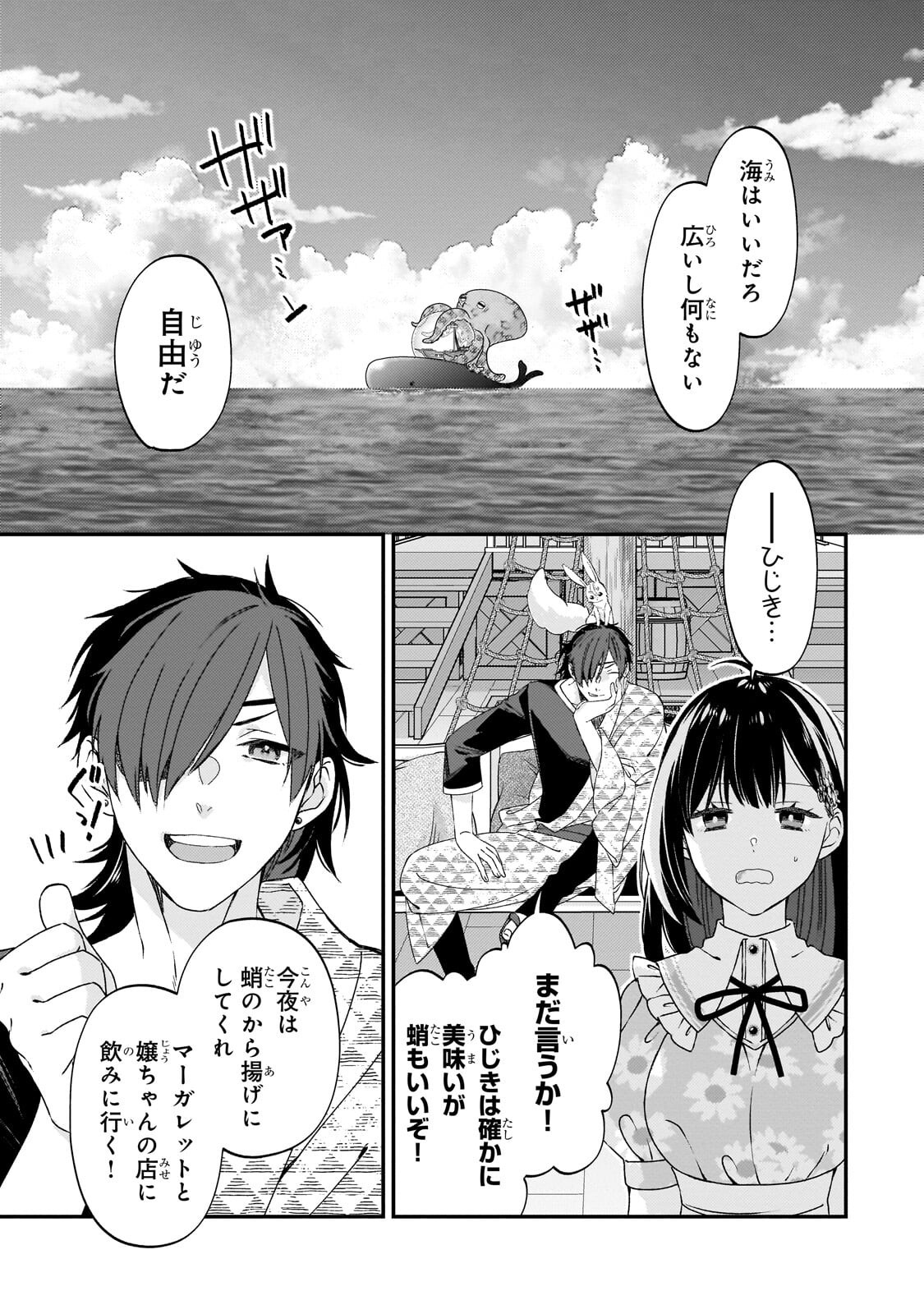 Read TAISHUU SHOKUDOU AKUYAKU REIJOU: KON’YAKU HAKI SARETA NO DE SHOKUDOU WO HIRAITARA IYASHI NO RYOKU GA KAIKA SHIMASHITA - RAW Chapter 13.1 [High Quality / Full] - Page 3 - nicomanga.net