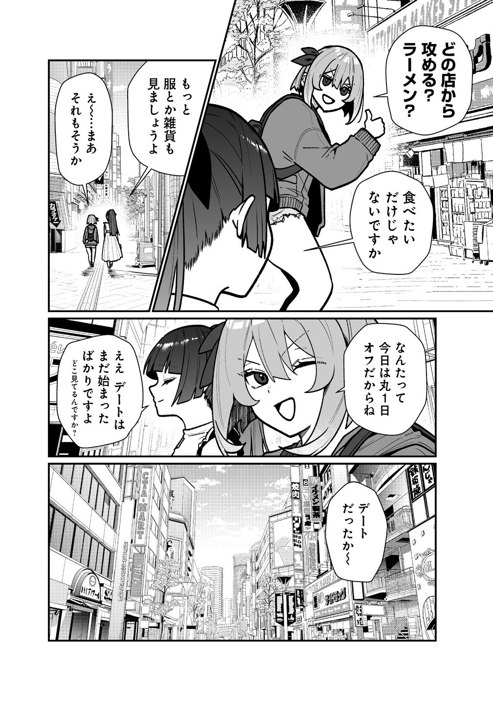 Read MUCHIMUCHI MANGAKKA NO KANZEN SHOURI MESHI: SAIKYOU BODY DE YOMEI MO TANTOU HENSHUU MO BUTTOBASU! Chapter 9 [High Quality / Full] - Page 2 - nicomanga.net