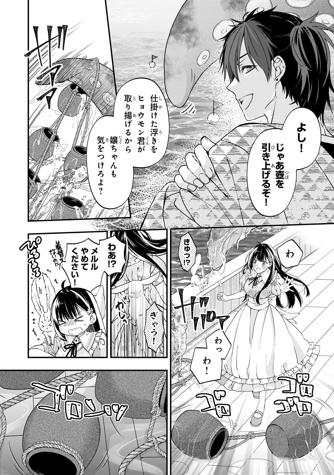 Read TAISHUU SHOKUDOU AKUYAKU REIJOU: KON’YAKU HAKI SARETA NO DE SHOKUDOU WO HIRAITARA IYASHI NO RYOKU GA KAIKA SHIMASHITA - RAW Chapter 13.1 [High Quality / Full] - Page 10 - nicomanga.net