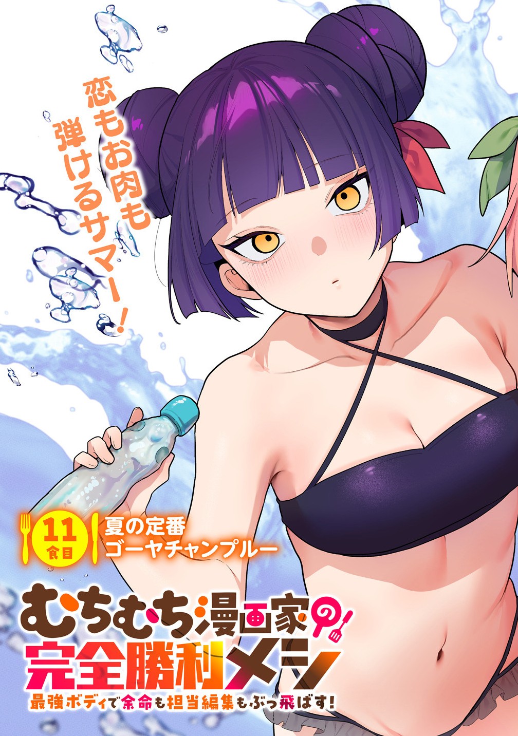 Read MUCHIMUCHI MANGAKKA NO KANZEN SHOURI MESHI: SAIKYOU BODY DE YOMEI MO TANTOU HENSHUU MO BUTTOBASU! Chapter 11 [High Quality / Full] - Page 5 - nicomanga.net