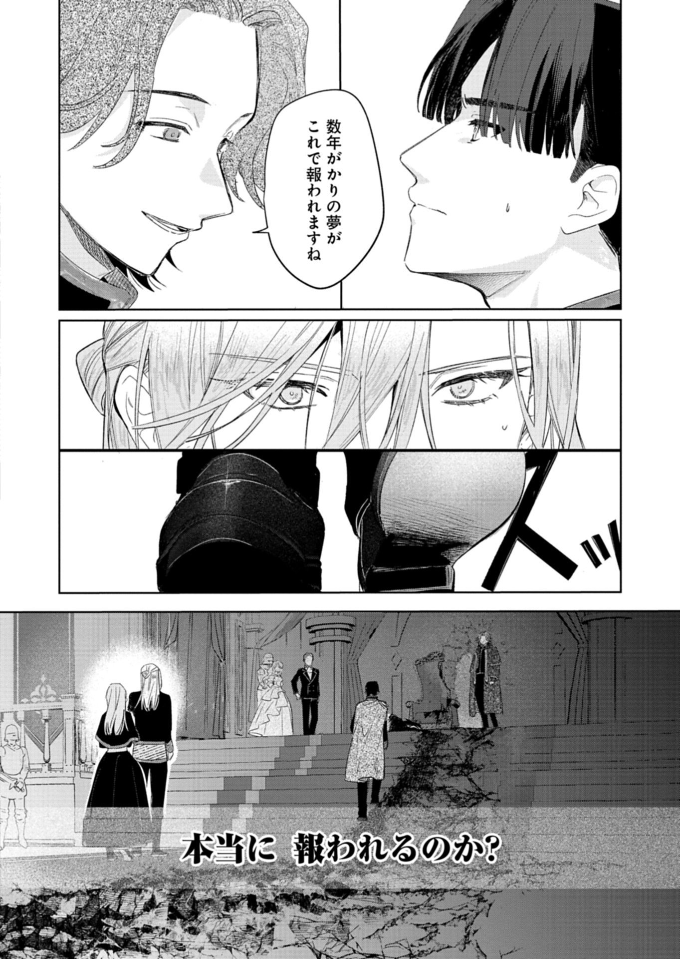 AKUJO KYOSEI KEIKAKU Chapter 14.2 - Page 3
