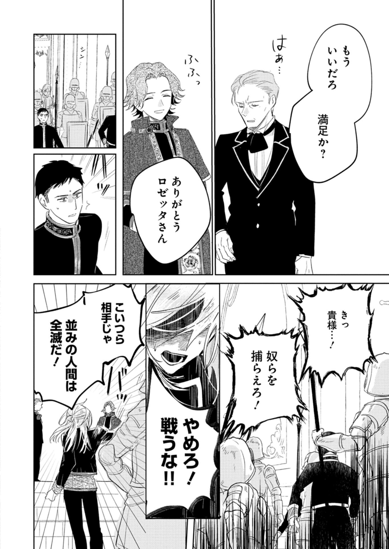 AKUJO KYOSEI KEIKAKU Chapter 14.2 - Page 7