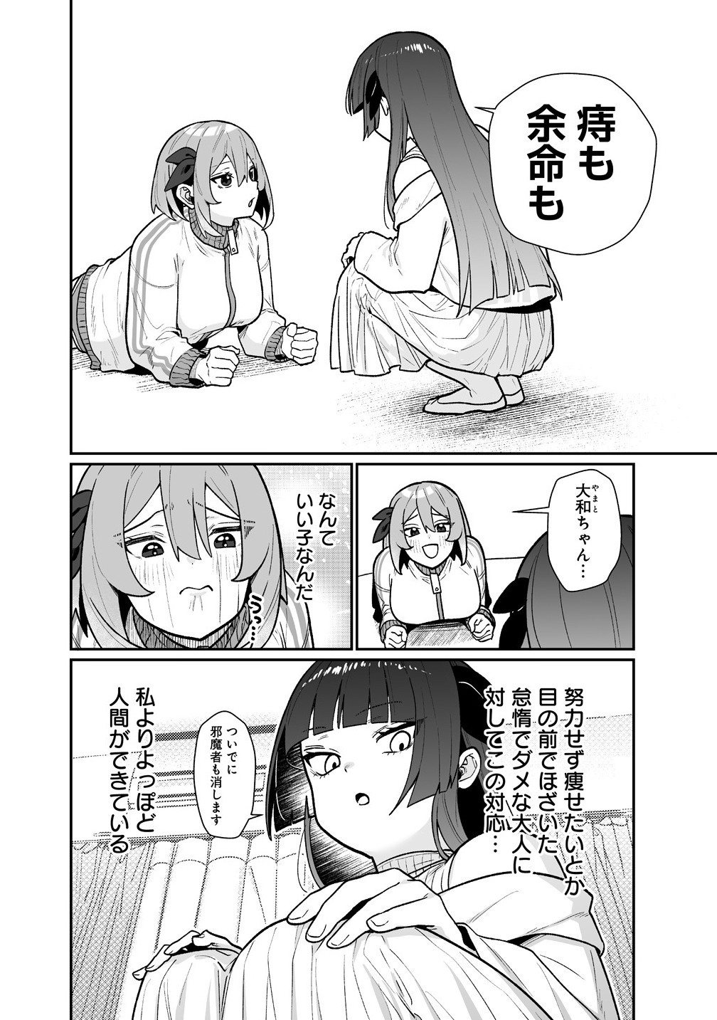 Read MUCHIMUCHI MANGAKKA NO KANZEN SHOURI MESHI: SAIKYOU BODY DE YOMEI MO TANTOU HENSHUU MO BUTTOBASU! Chapter 7 [High Quality / Full] - Page 10 - nicomanga.net