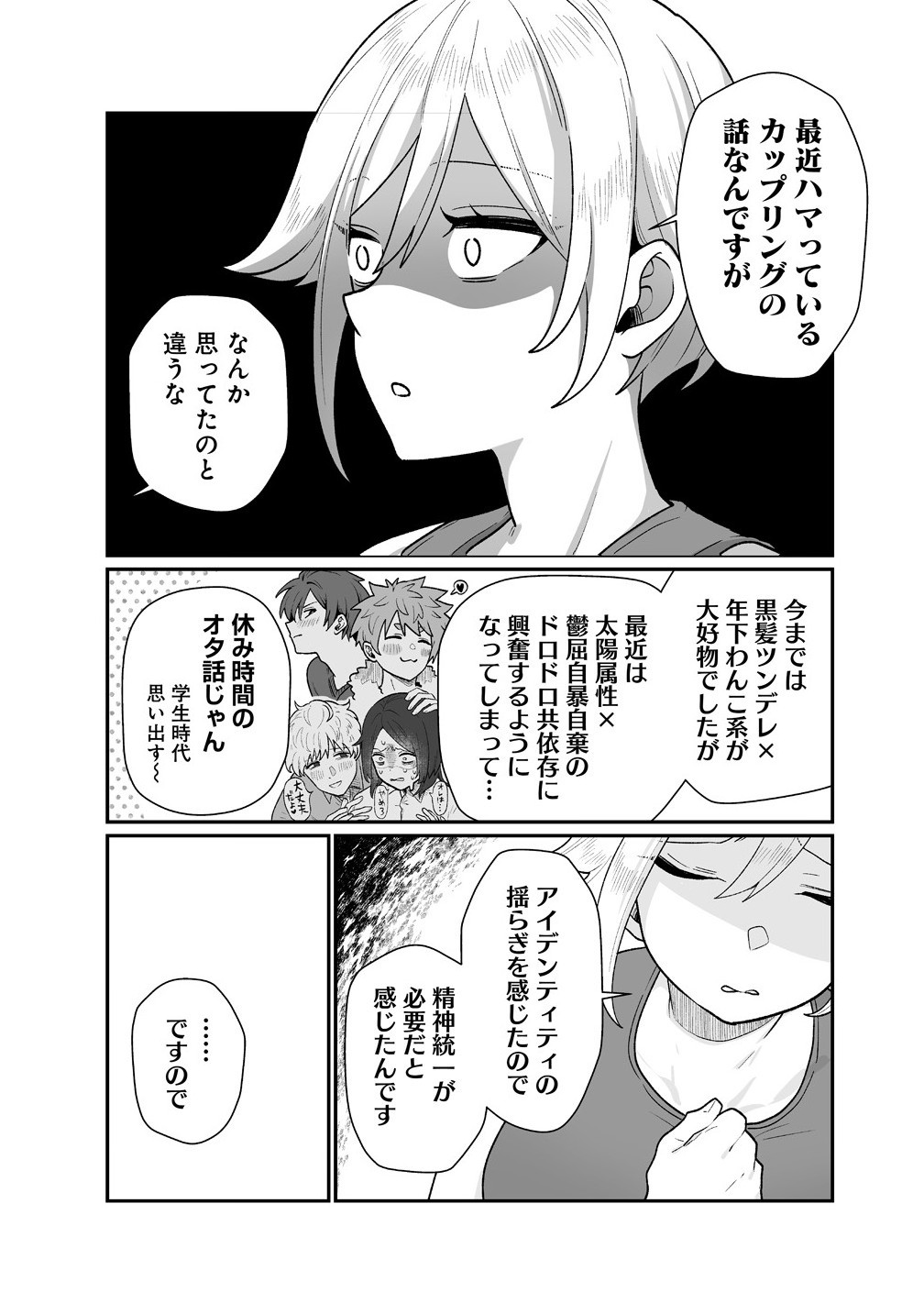 Read MUCHIMUCHI MANGAKKA NO KANZEN SHOURI MESHI: SAIKYOU BODY DE YOMEI MO TANTOU HENSHUU MO BUTTOBASU! Chapter 12 [High Quality / Full] - Page 7 - nicomanga.net