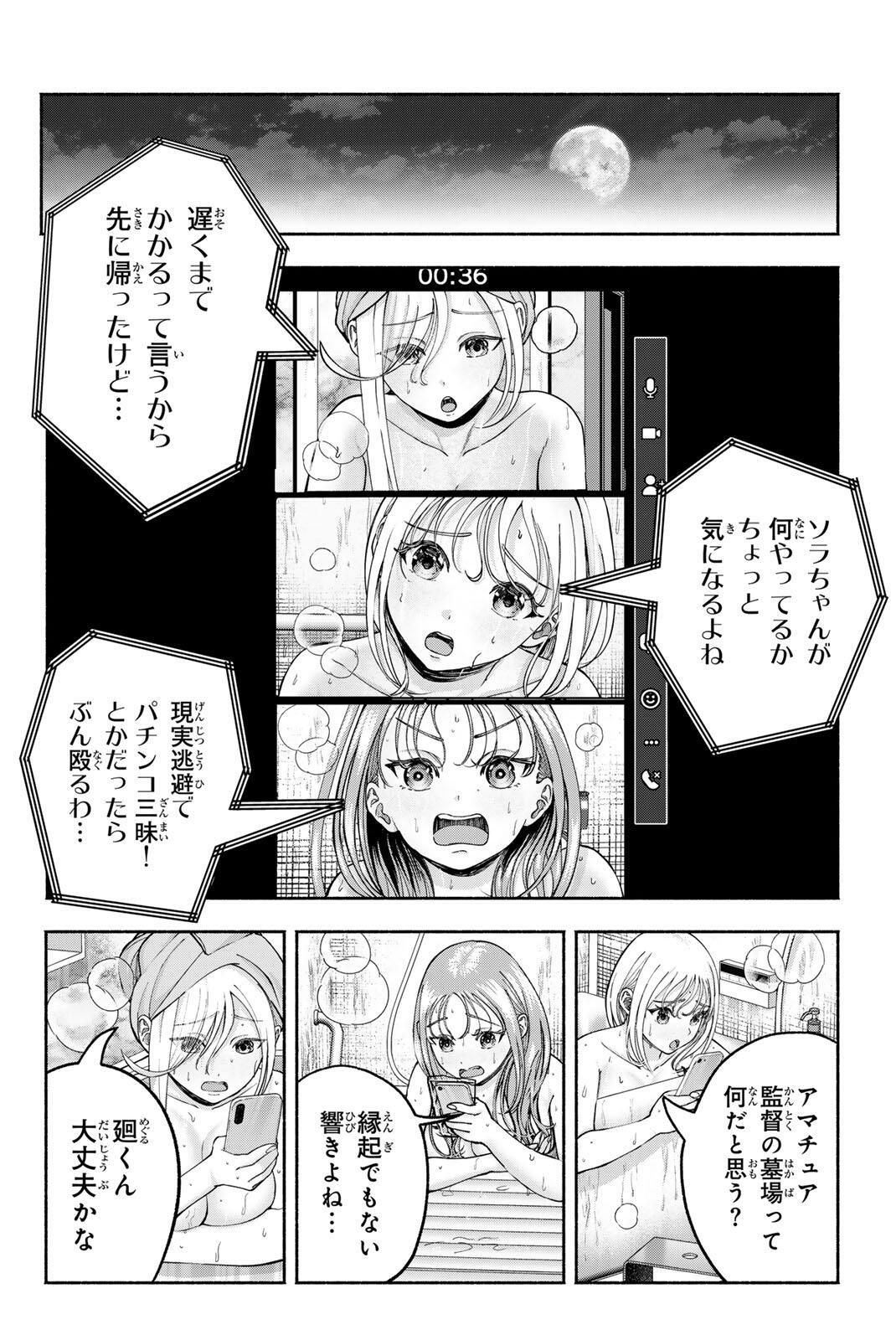 SOTSUGYOU ARUBAMU NO KANOJO-TACHI Chap 34 - Pic 18