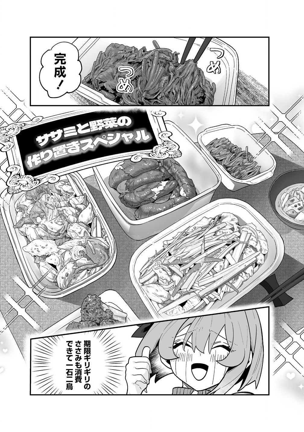 Read MUCHIMUCHI MANGAKKA NO KANZEN SHOURI MESHI: SAIKYOU BODY DE YOMEI MO TANTOU HENSHUU MO BUTTOBASU! Chapter 4 [High Quality / Full] - Page 9 - nicomanga.net