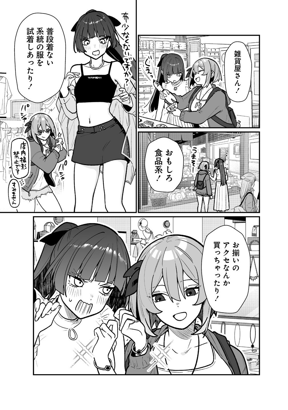 Read MUCHIMUCHI MANGAKKA NO KANZEN SHOURI MESHI: SAIKYOU BODY DE YOMEI MO TANTOU HENSHUU MO BUTTOBASU! Chapter 9 [High Quality / Full] - Page 3 - nicomanga.net