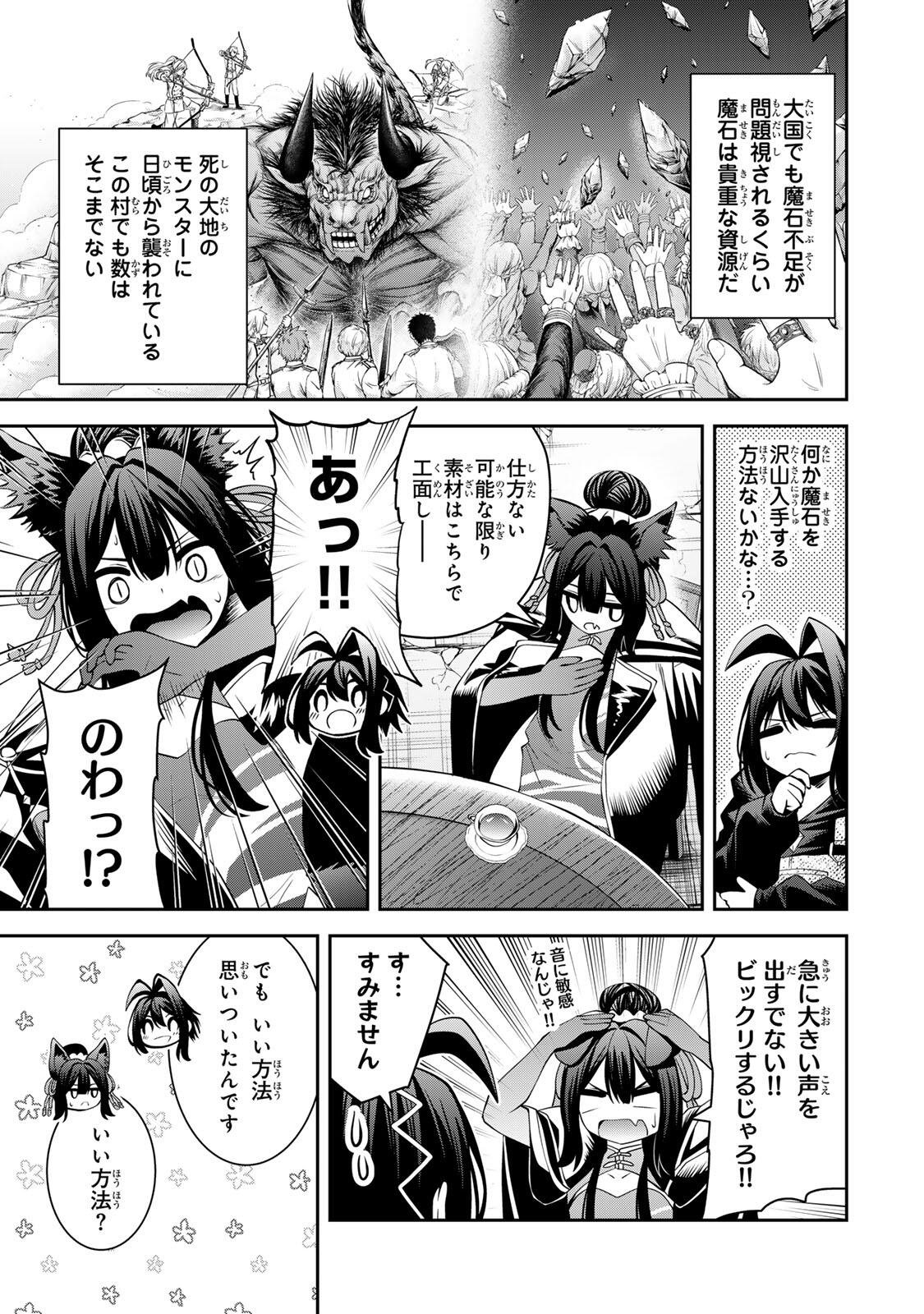 Read TSUIHOU SARETA TENSEI OUJI, JIDOU SEISAKU “AUTO CRAFT” SUKIRU DE RYOUCHI WO DE BAKUSOKU SAIKYOU NO MURA WO TSUKUTTE SHIMAU 〜 SAIKYOU CRAFT SUKIRU DE HAJIMERU, RAKURAKU RYOUCHI KAITAKU SURO RAIFU Chapter 69 [High Quality / Full] - Page 9 - nicomanga.net