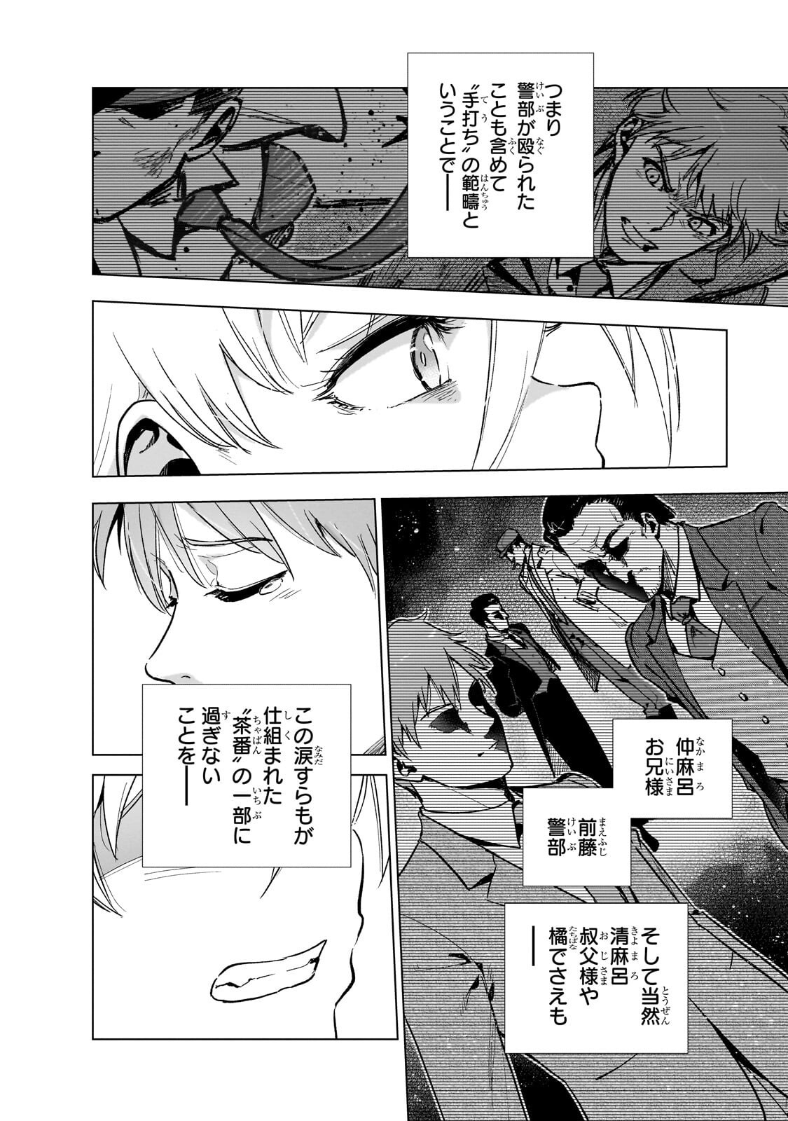 GENDAI SHAKAI DE OTOME GAME NO AKUYAKU REIJOU WO SURU NO WA CHOTTO TAIHEN - RAW Chapter 25.2 page 14 - nihonkuni.com