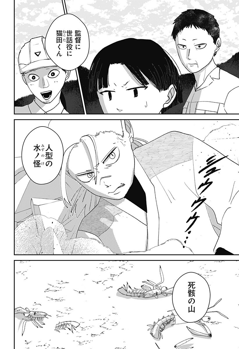 MIZUNOKE: SUIIKI KAII KITAN IMAYOU Chapter 11 page 12 - nihonkuni.com