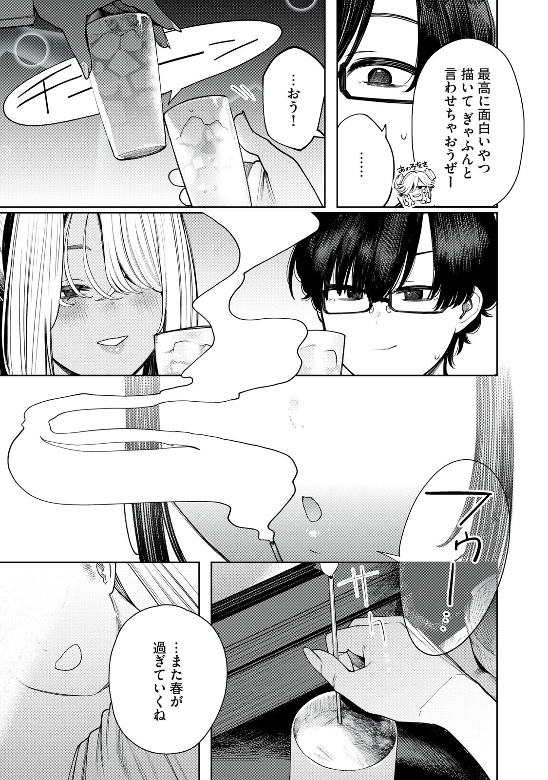 Read MADA KIMI WO MIAGETERU Chapter 5 [High Quality / Full] - Page 15 - dark.nicomanga.com