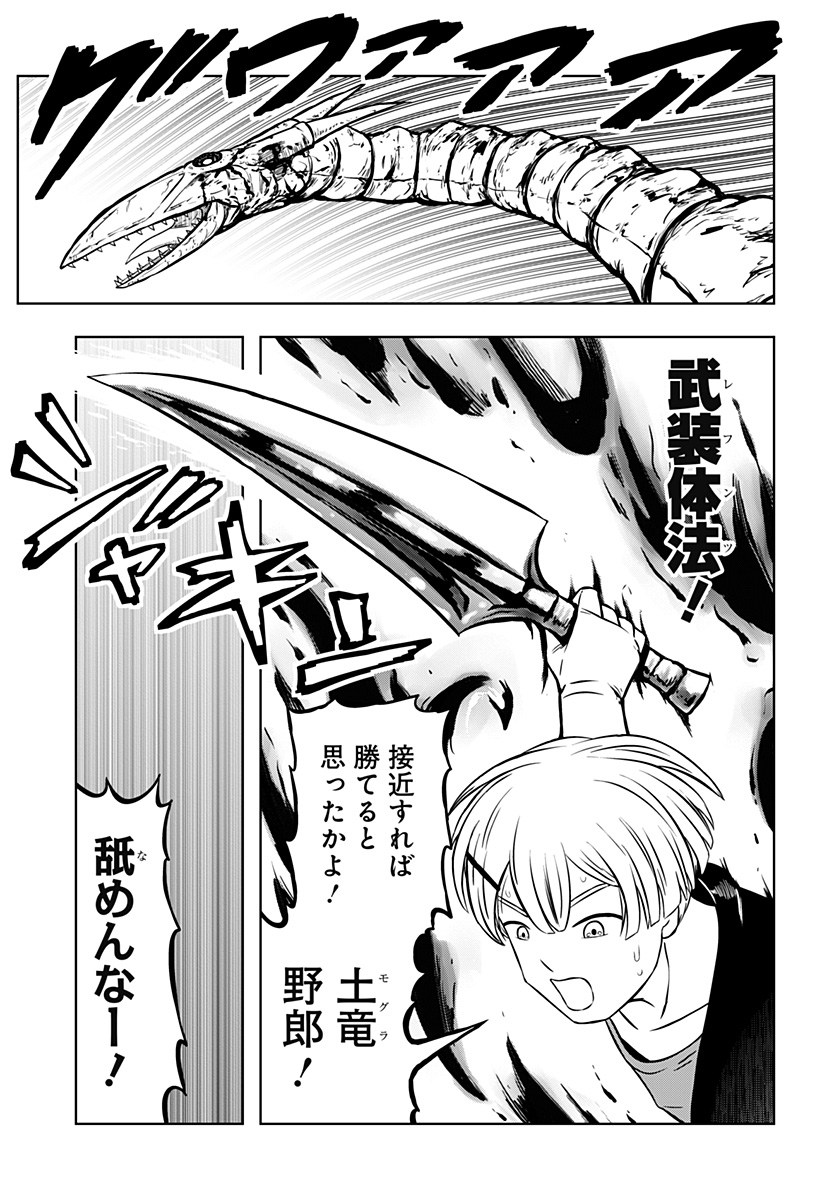 Read TSUKUMATO Chapter 13 [High Quality / Full] - Page 41 - dark.nicomanga.com