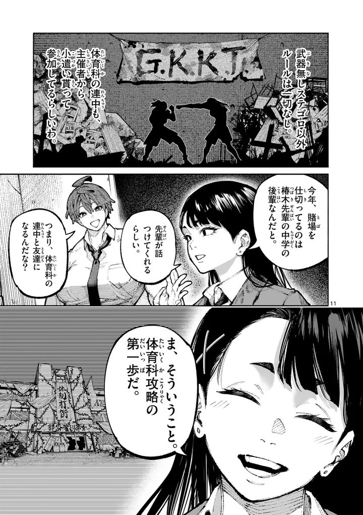 Read BLUE URSUS - RAW Chapter 32 [High Quality / Full] - Page 11 - dark.nicomanga.com