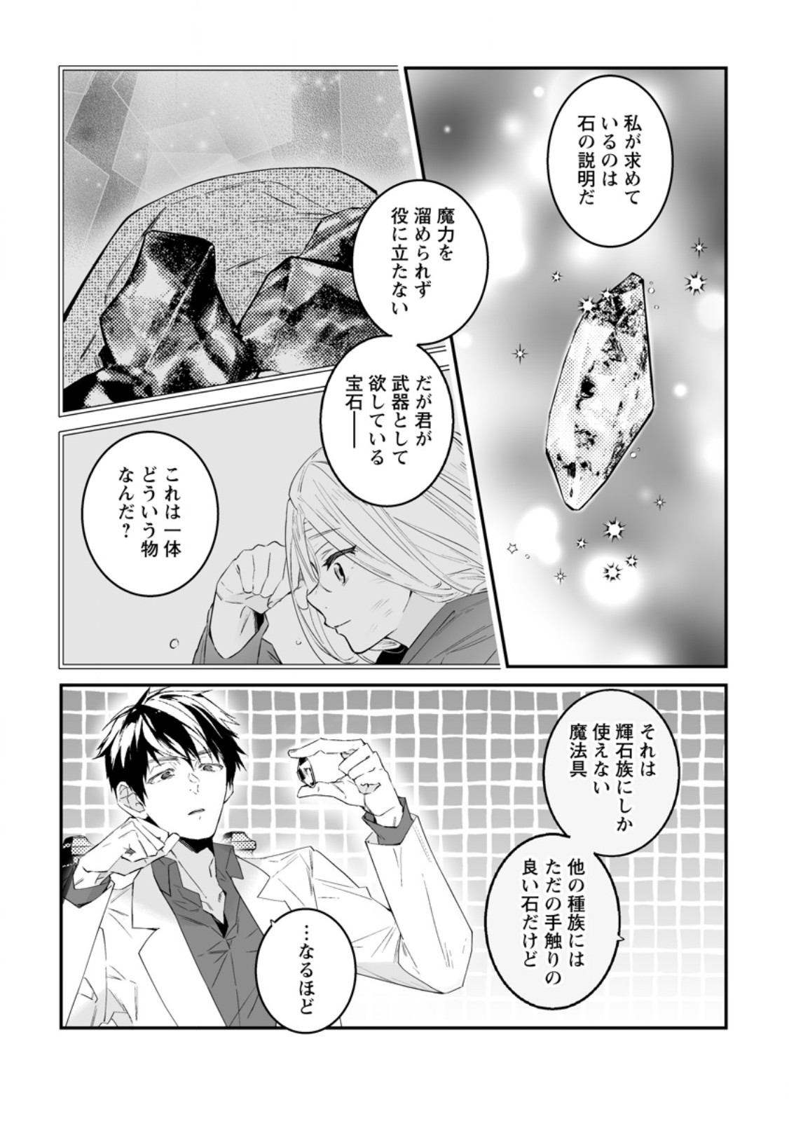 Read HAKUI NO EIYUU (MANGA) Chapter 55.2 [High Quality / Full] - Page 6 - nicomanga.com