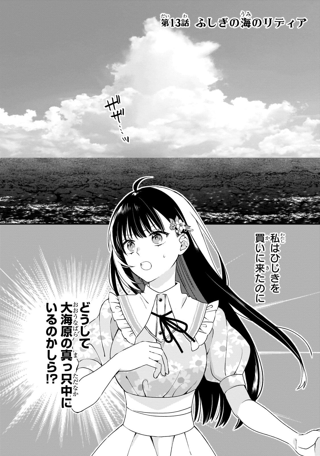 Read TAISHUU SHOKUDOU AKUYAKU REIJOU: KON’YAKU HAKI SARETA NO DE SHOKUDOU WO HIRAITARA IYASHI NO RYOKU GA KAIKA SHIMASHITA - RAW Chapter 13.1 [High Quality / Full] - Page 1 - nicomanga.net