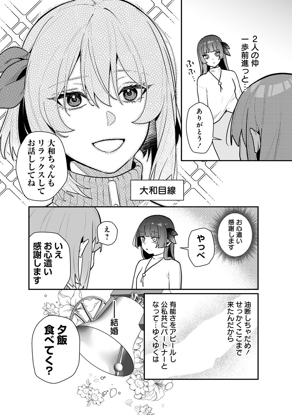 Read MUCHIMUCHI MANGAKKA NO KANZEN SHOURI MESHI: SAIKYOU BODY DE YOMEI MO TANTOU HENSHUU MO BUTTOBASU! Chapter 5 [High Quality / Full] - Page 10 - nicomanga.net