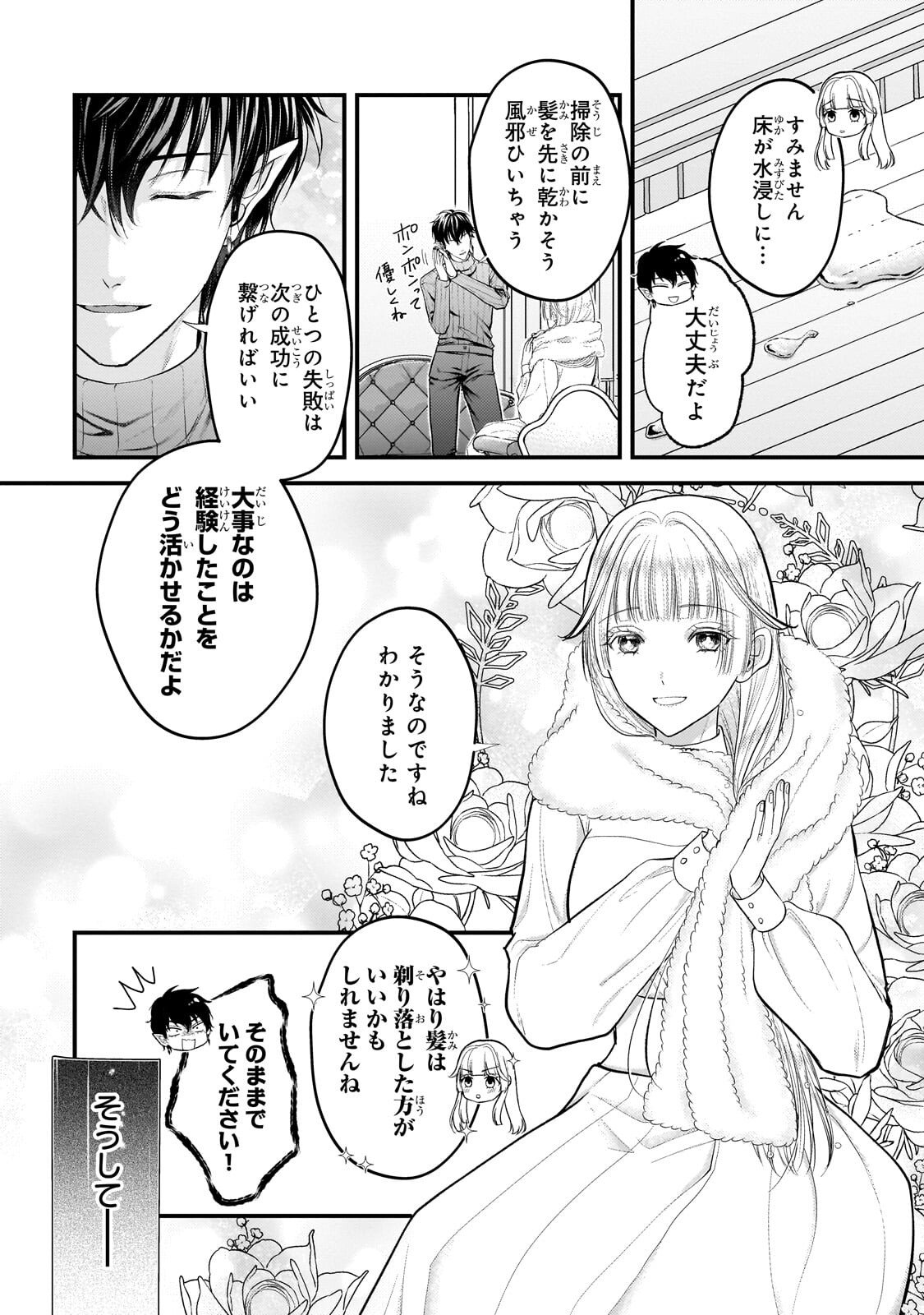 Read IKENIE HIME NO KOUFUKU ~KODOKU NA IKENIE NO SHOUJO WA, MAMONO NO OU NO HANAYOME TO NARU~ RAW Chapter 6.1 [High Quality / Full] - Page 6 - nicomanga.net