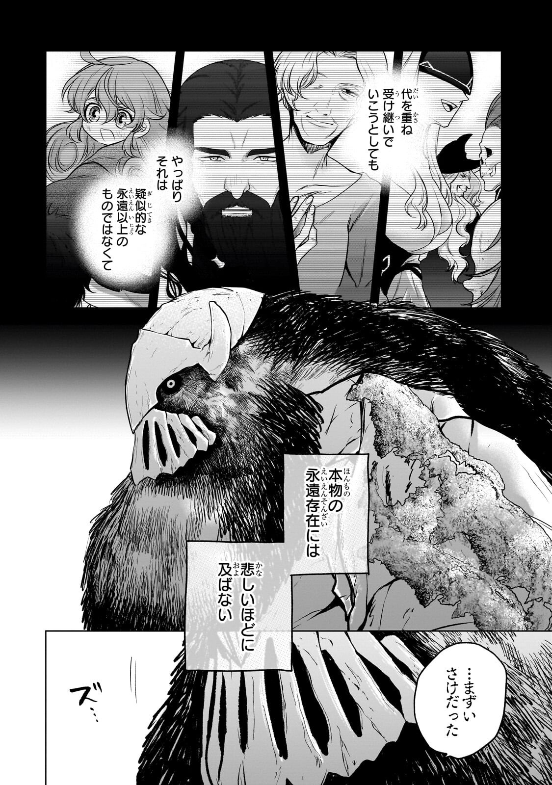 Read SAIHATE NO PALADIN - RAW Chapter 75.1 [High Quality / Full] - Page 8 - dark.nicomanga.com