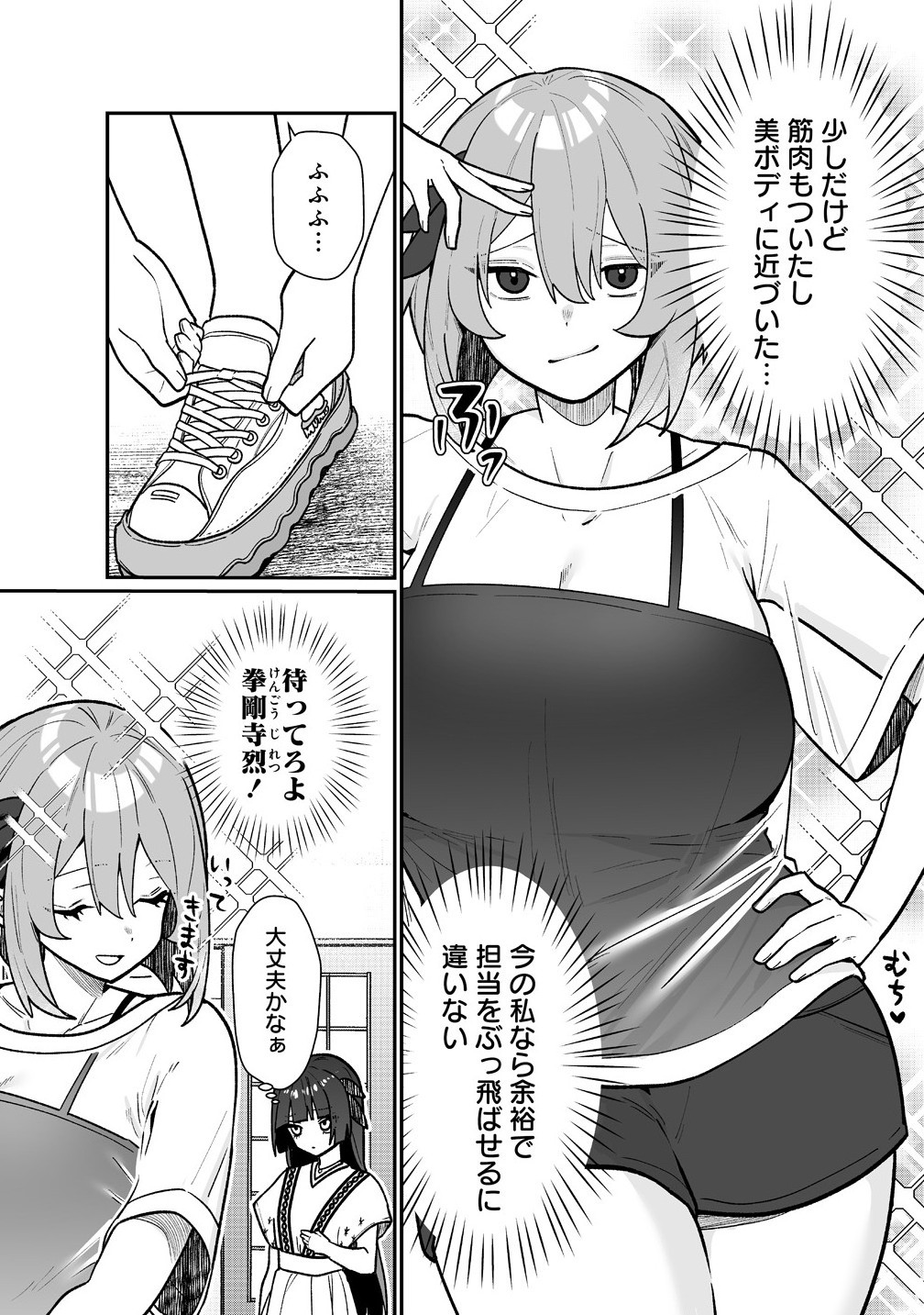 Read MUCHIMUCHI MANGAKKA NO KANZEN SHOURI MESHI: SAIKYOU BODY DE YOMEI MO TANTOU HENSHUU MO BUTTOBASU! Chapter 10 [High Quality / Full] - Page 3 - nicomanga.net