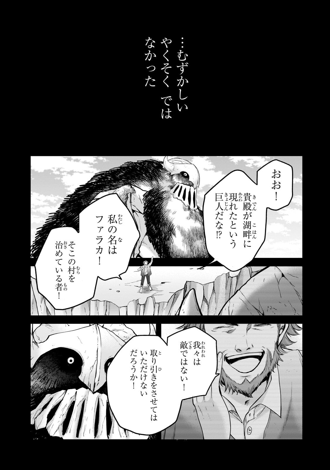 Read SAIHATE NO PALADIN - RAW Chapter 75.1 [High Quality / Full] - Page 1 - dark.nicomanga.com